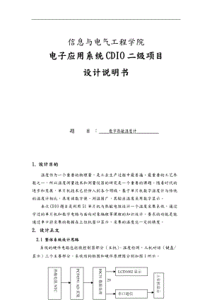 基于51单片机的数字热敏温度计设计论文正稿.doc