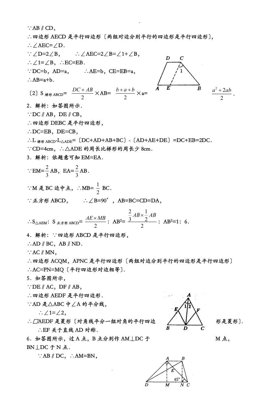 八级数学下-平行四边形-单元测试带答案.doc_第3页