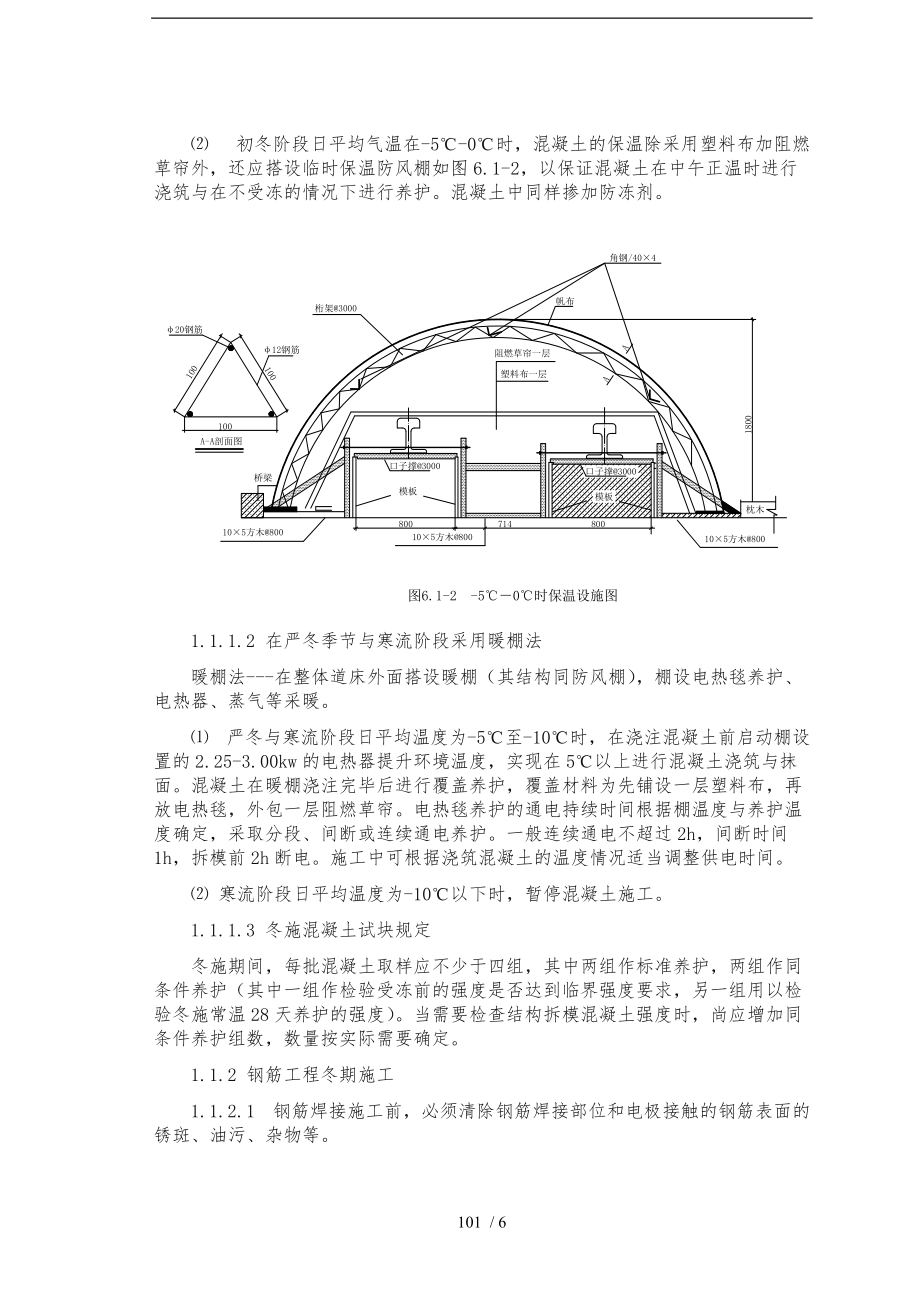 冬季和雨季工程施工组织设计方案53381.doc_第2页