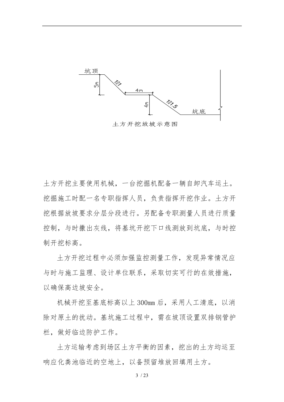 化粪池工程施工组织设计方案.doc_第3页