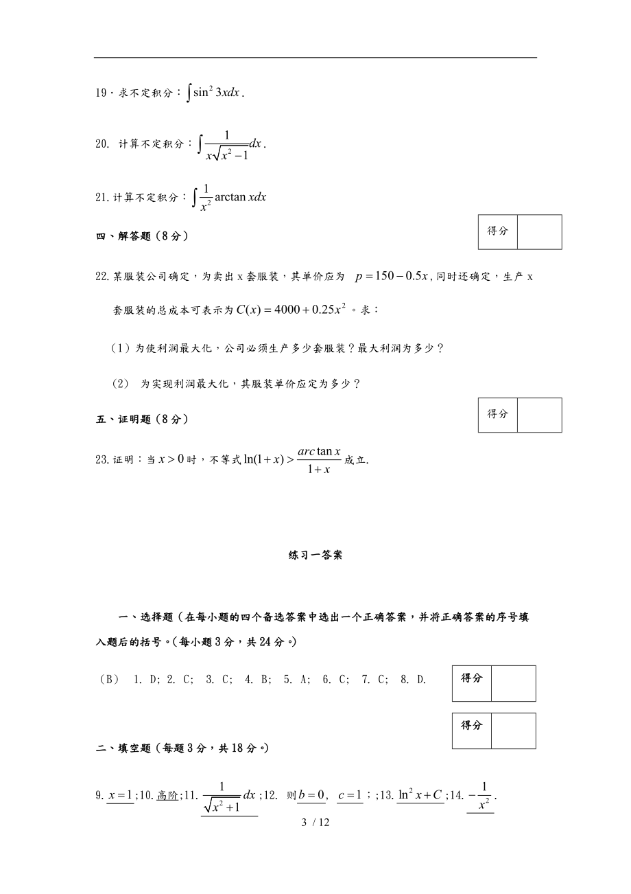 大学数学c1练习题与答案.doc_第3页