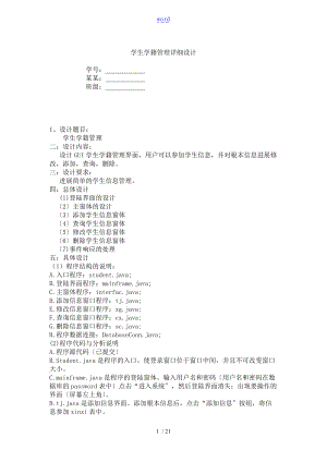 学生学籍管理系统含java源代码.doc