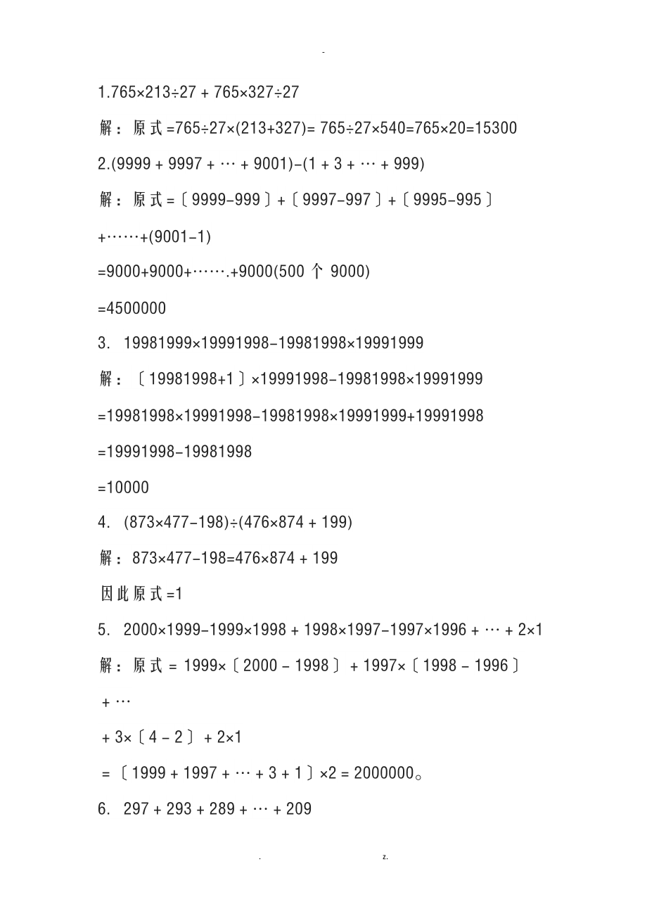 小学数学奥数题100题附答案.doc_第1页