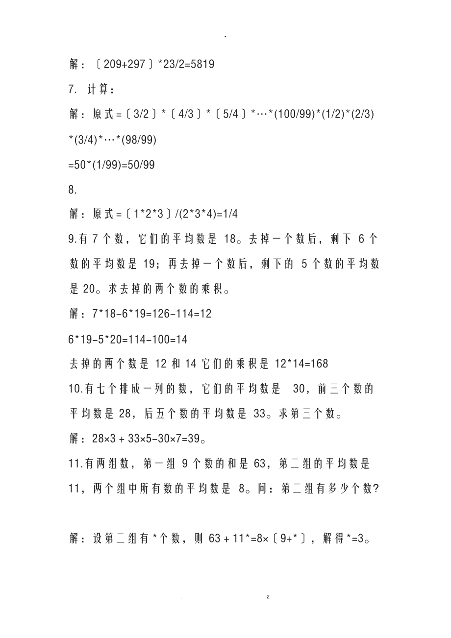 小学数学奥数题100题附答案.doc_第2页