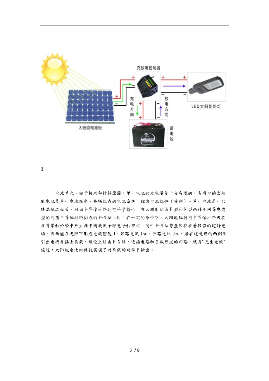 太阳能发电工作原理和对存在的问题.doc_第3页