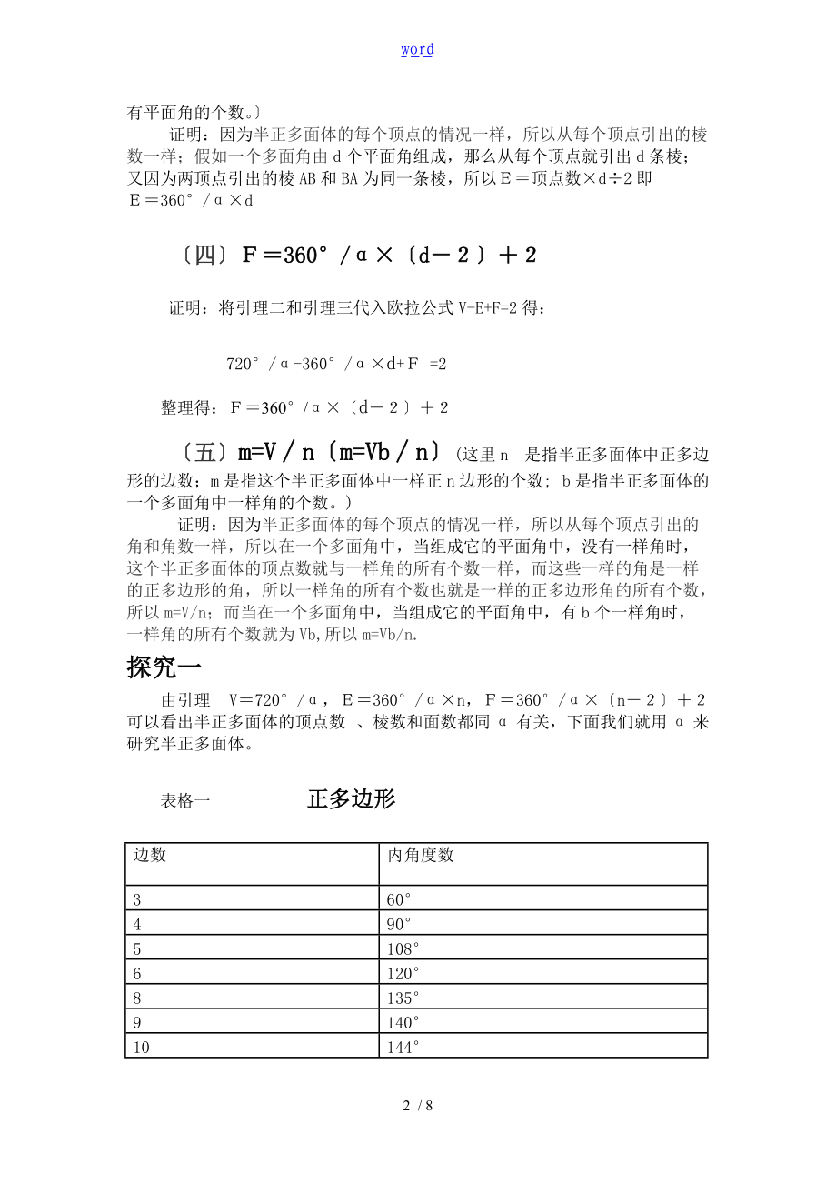 半正多面体MicrosoftWord文档.doc_第2页