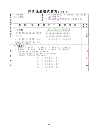 广播体操青春的活力.doc