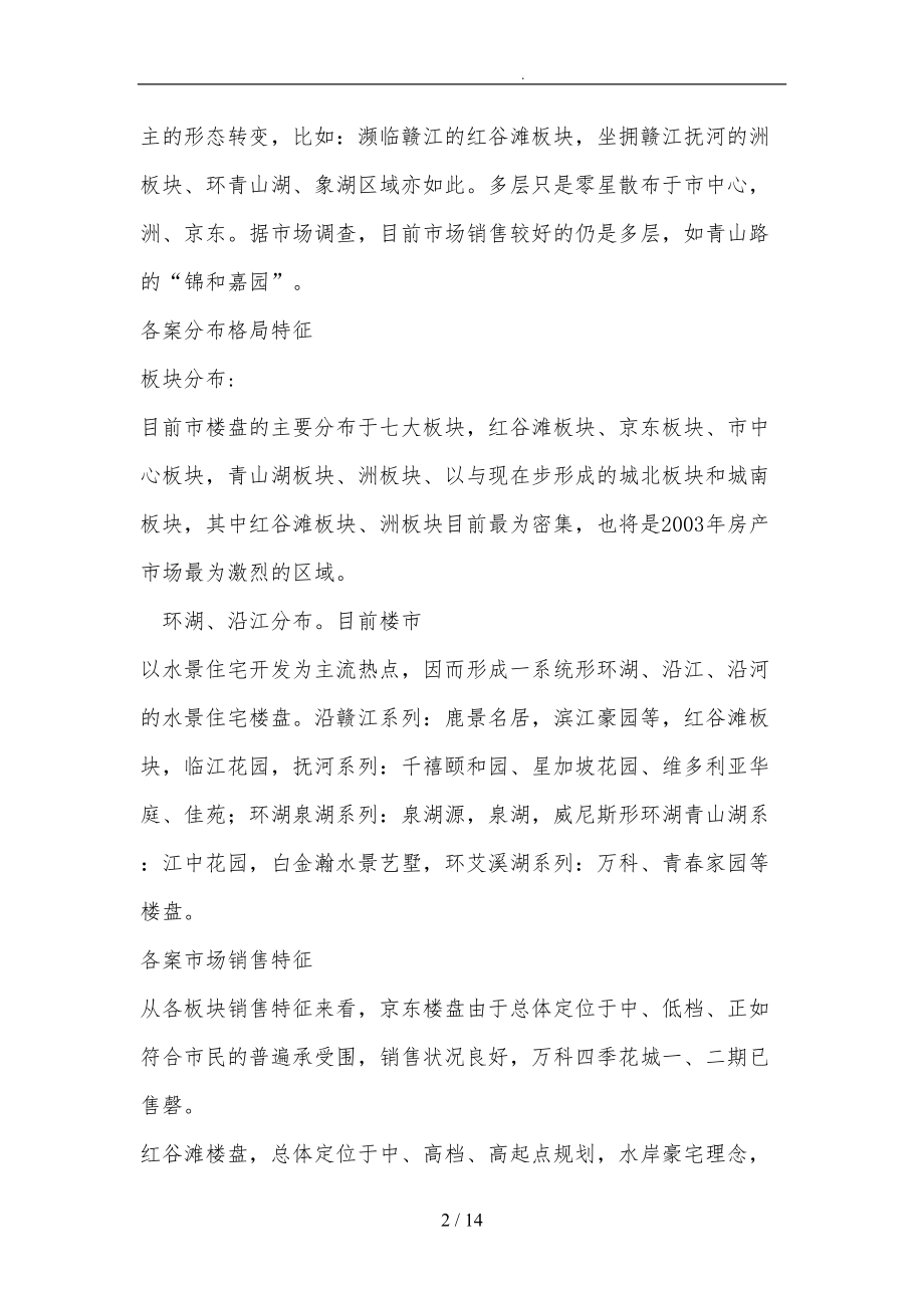 东方塞纳策划报告情况.doc_第2页