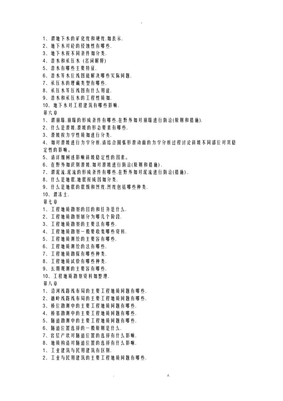 土木工程地质考题总及答案.doc_第2页