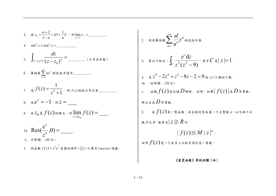 复变函数期末考试复习题与答案详细讲解.doc_第3页