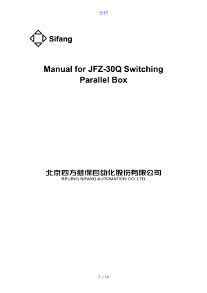 JFZ-30Q切换并列箱说明书0SF.459.036_V1.0E.doc