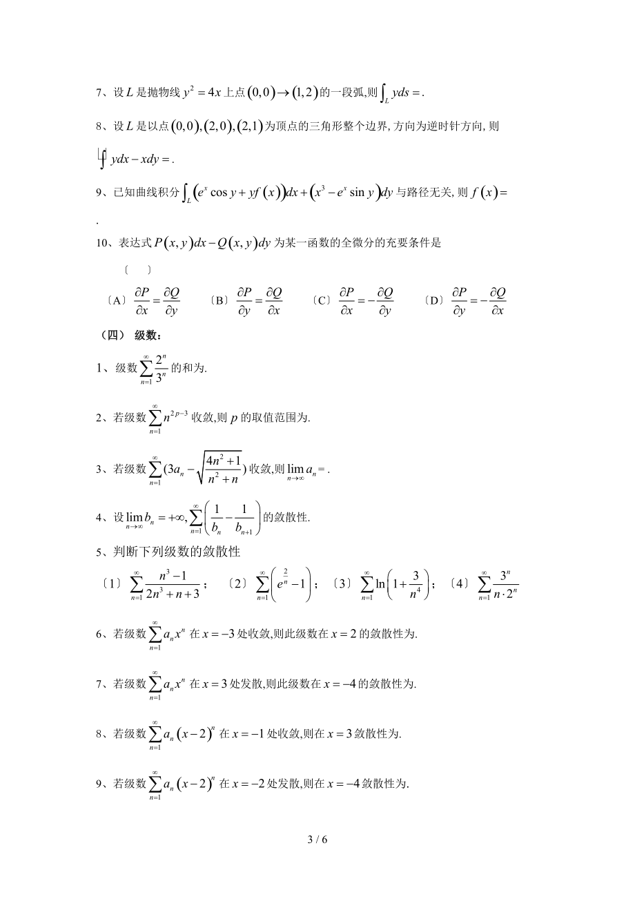 --2微积分A2复习题.doc_第3页