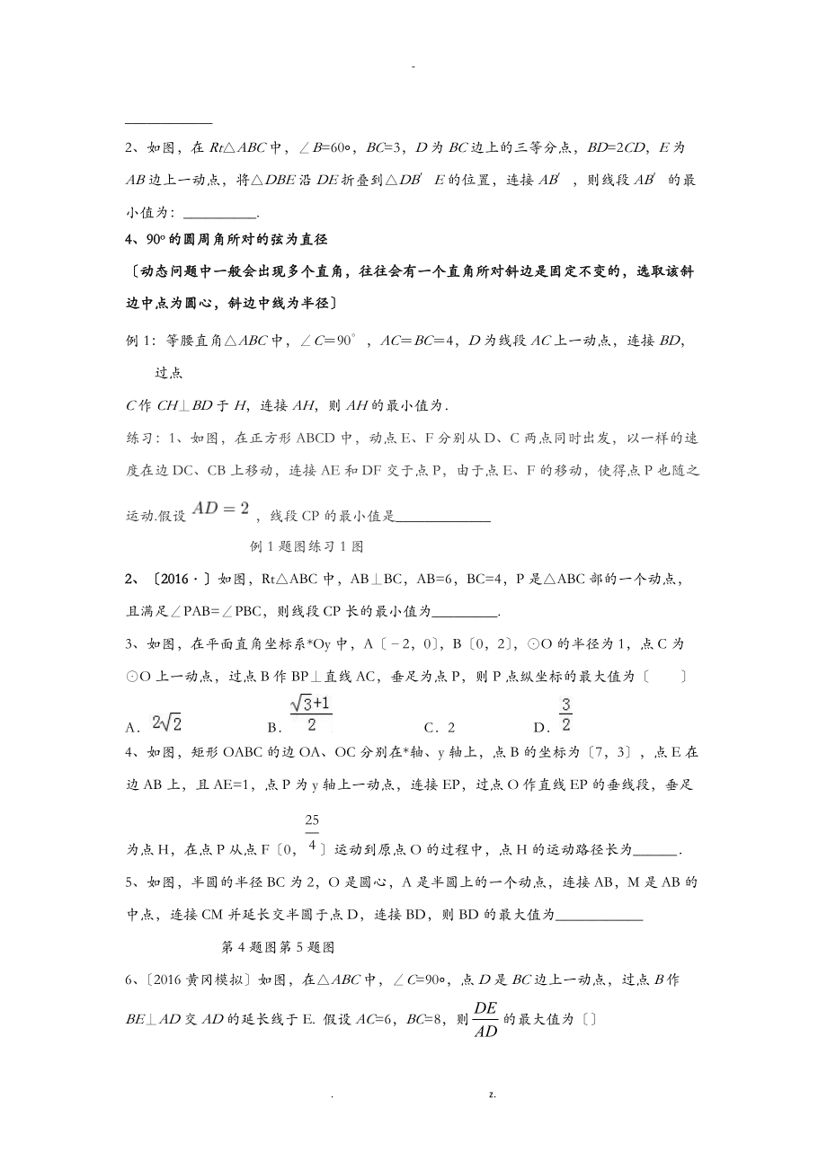 九级数学隐圆专题精品提优.doc_第2页