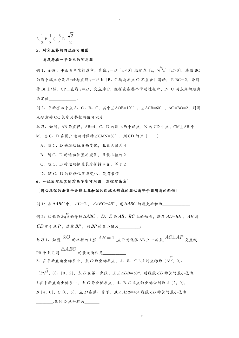 九级数学隐圆专题精品提优.doc_第3页