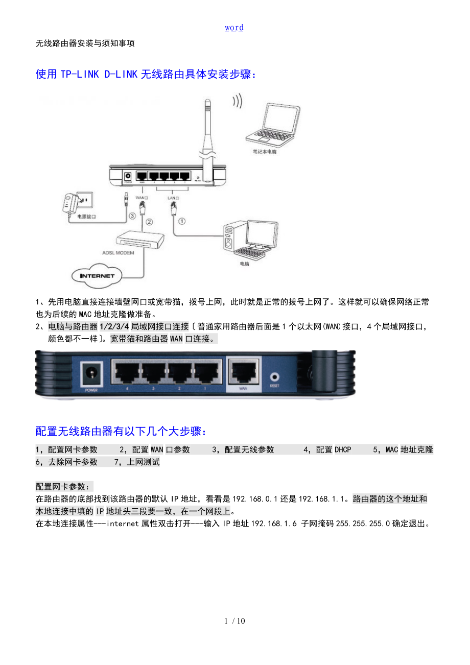 TP-LINK无线宽带路由器配置指南设计.doc_第1页