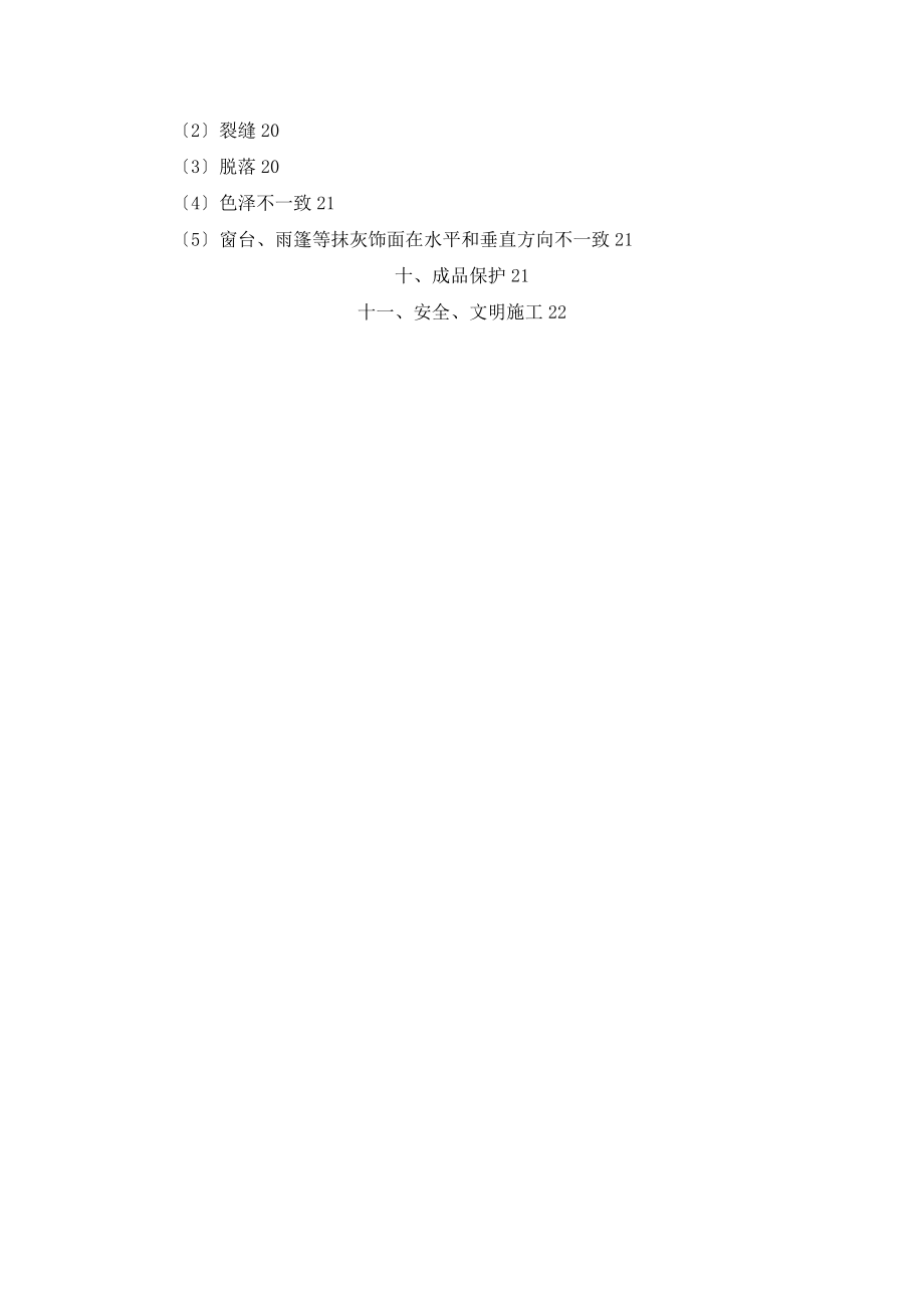 抹灰的工程施工方案设计.4.15.doc_第3页