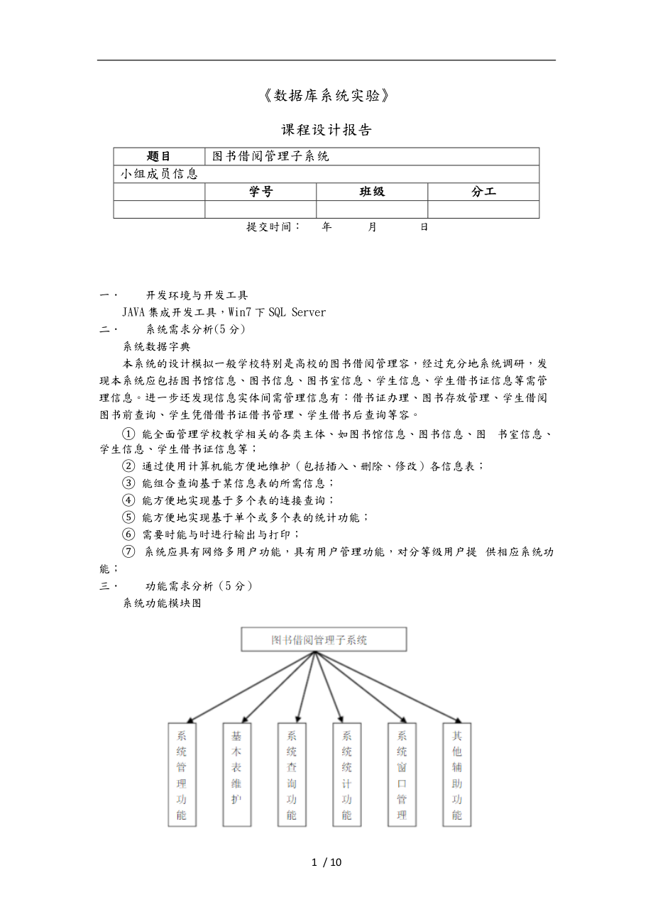 图书借阅管理子系统方案.doc_第1页