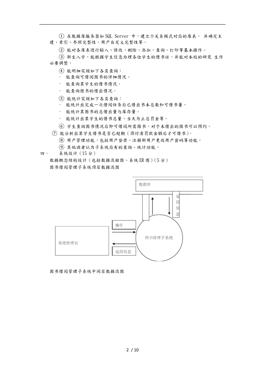 图书借阅管理子系统方案.doc_第2页