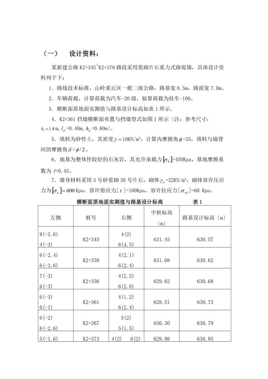 挡土墙设计说明书.doc_第1页