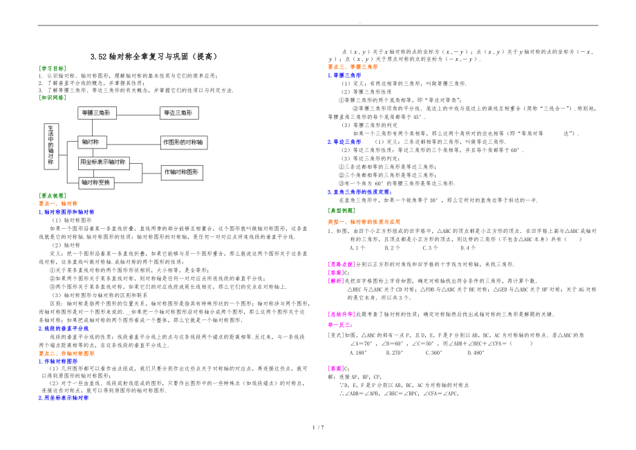 3.52轴对称全章复习与巩固提高知识讲解.doc_第1页