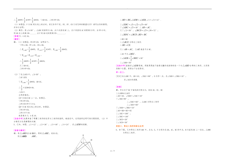 3.52轴对称全章复习与巩固提高知识讲解.doc_第3页