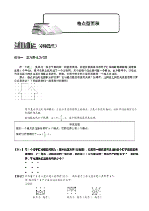 小学的奥数-格点型面积.doc