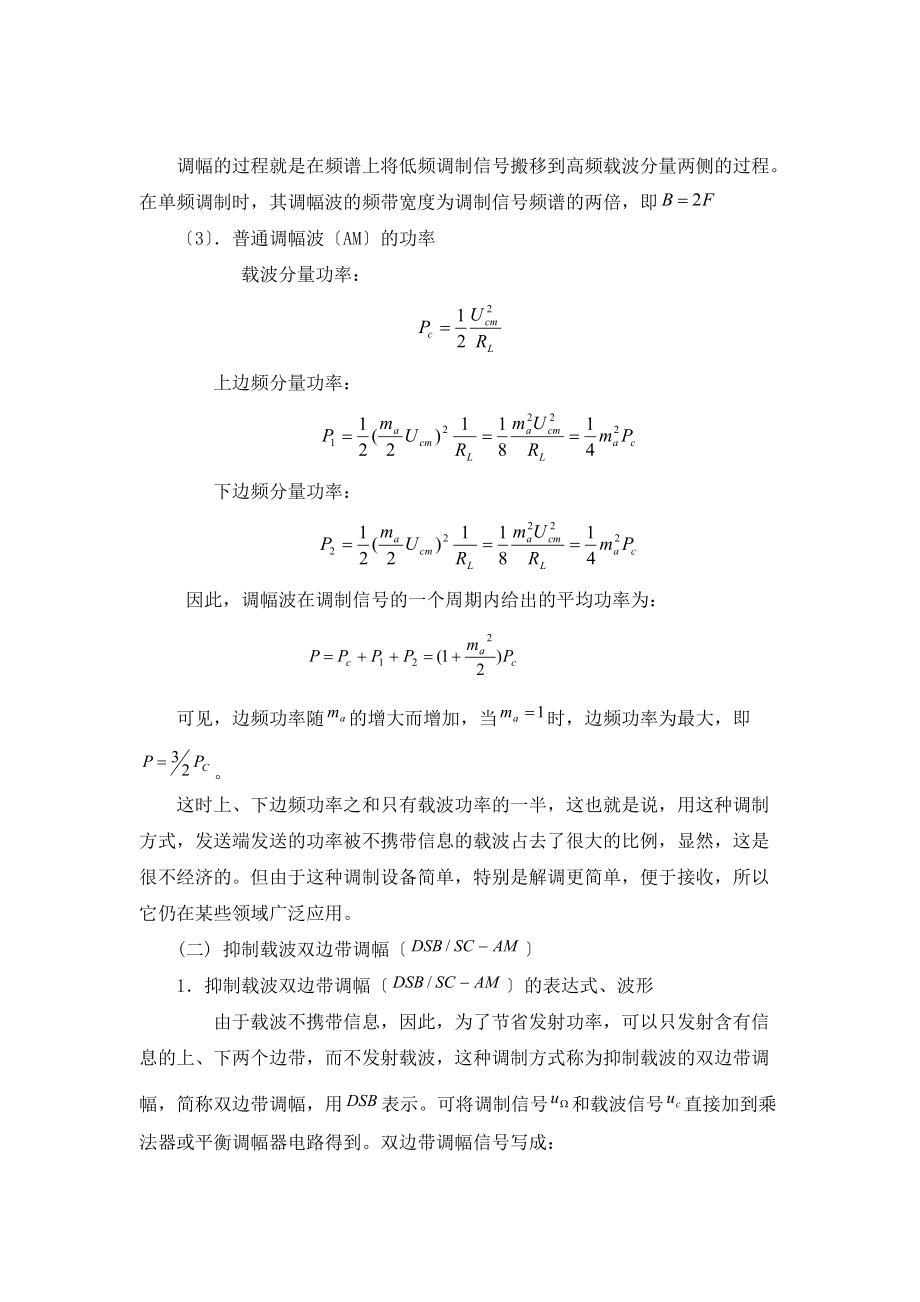 实验三集成乘法器幅度调制实验.doc_第3页