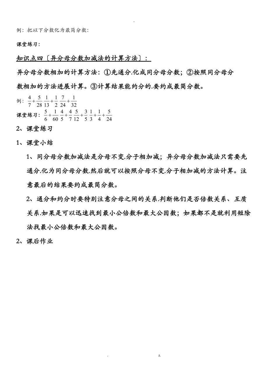 分数加减法复习知识点练习.doc_第2页