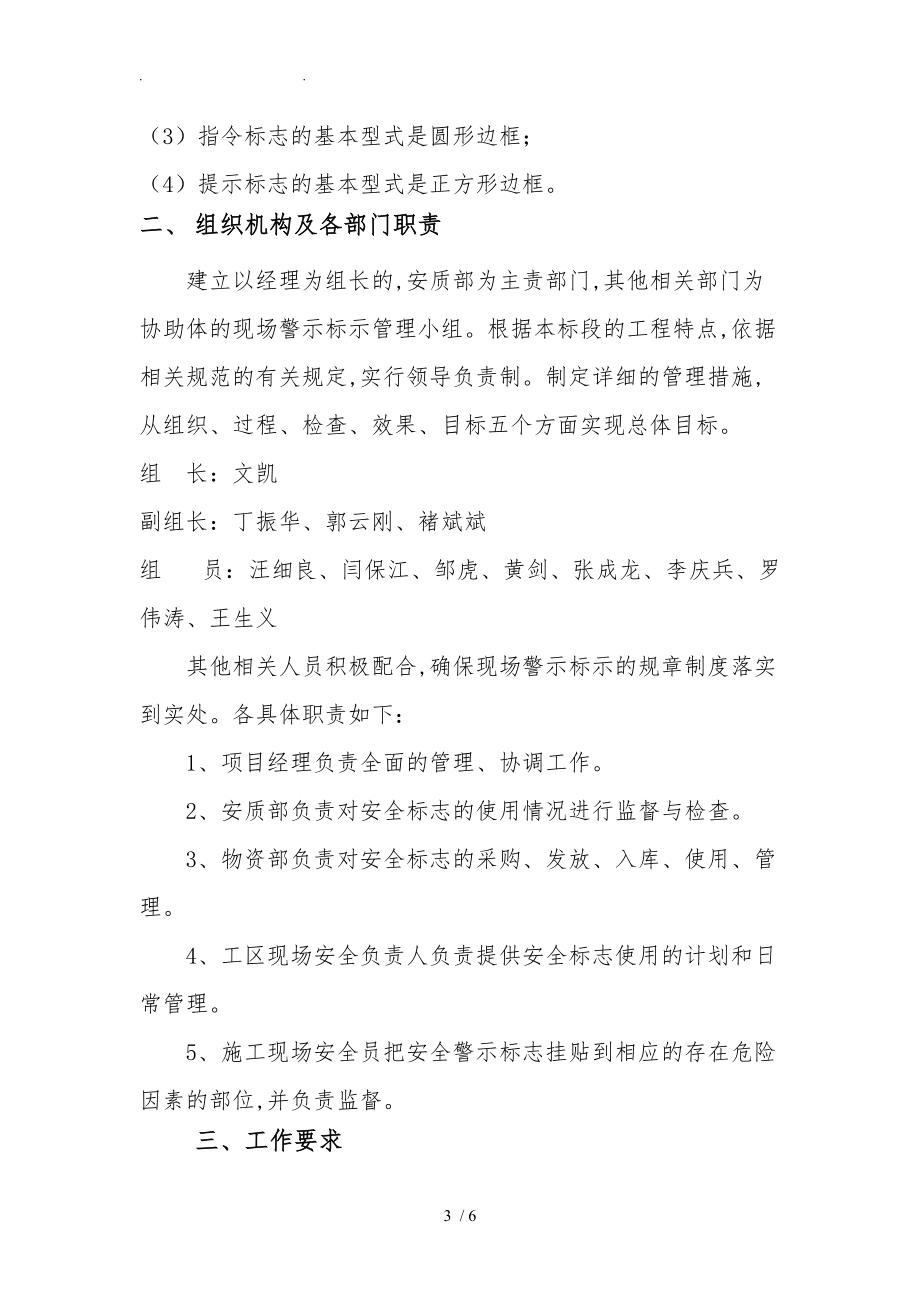 建筑施工现场安全警示警告标识标志使用管理规定.doc_第3页