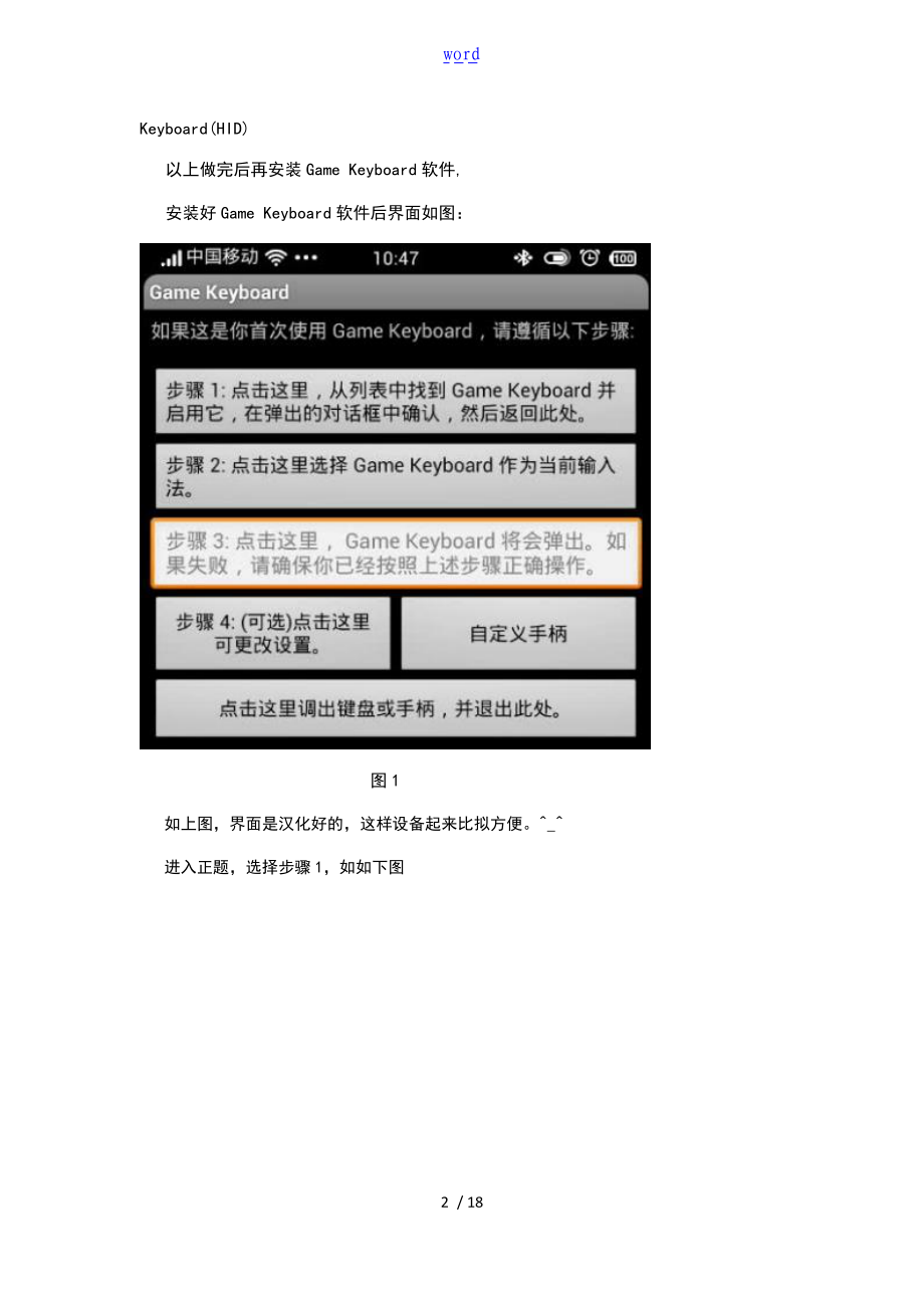 ipega手柄设置教程安卓系统.doc_第2页