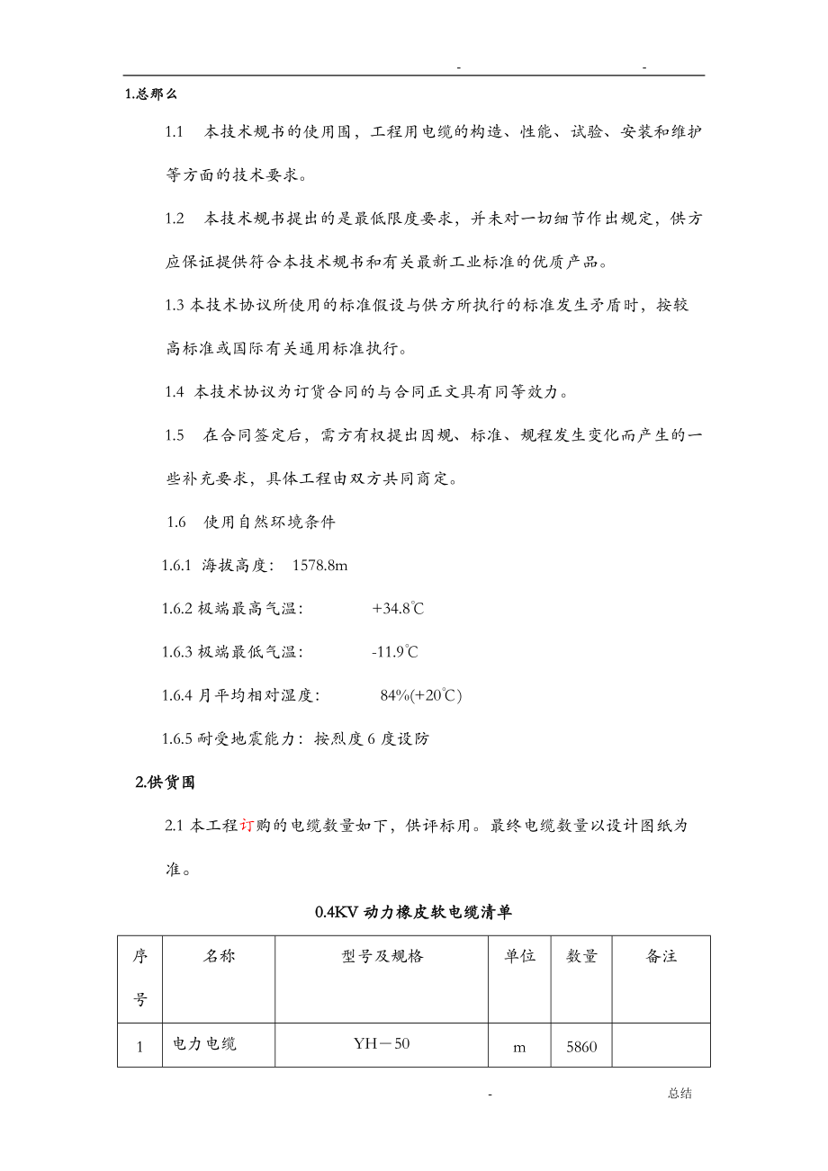 0.4kV动力电缆技术规范书.doc_第3页