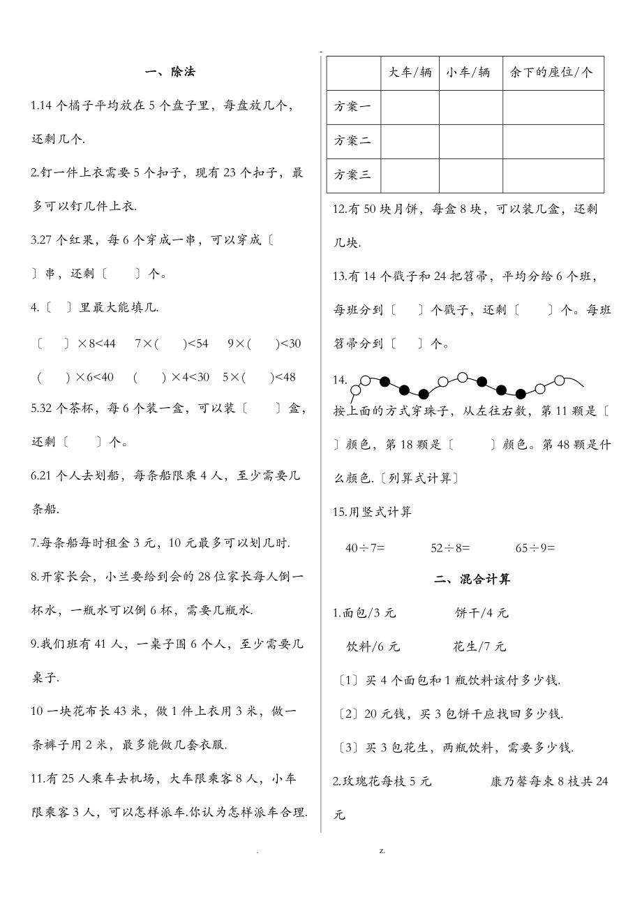 北师大版数学二级下册期末复习题书中题.doc_第1页