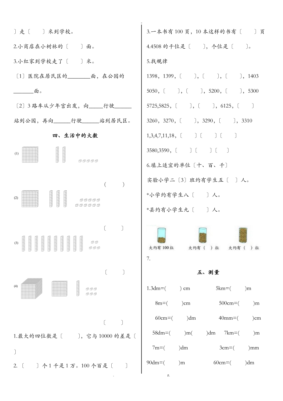 北师大版数学二级下册期末复习题书中题.doc_第3页