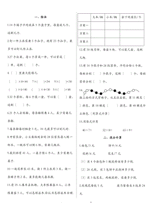 北师大版数学二级下册期末复习题书中题.doc