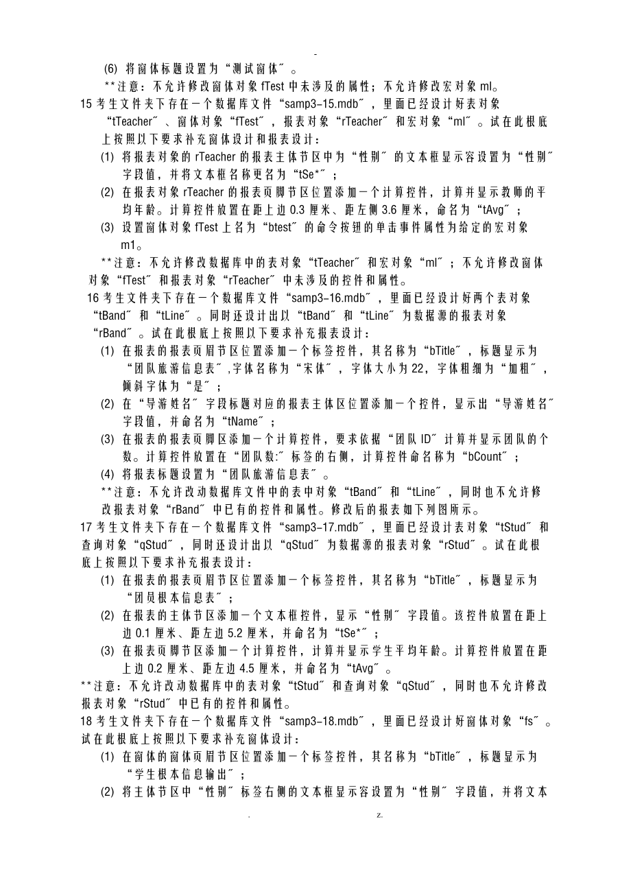 Access数据库程序设计上机操作练习题.doc_第3页