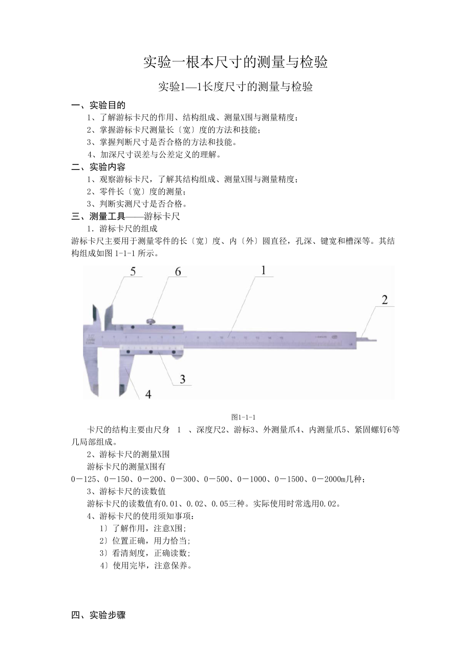 实验的报告材料的尺寸测量的.doc_第2页