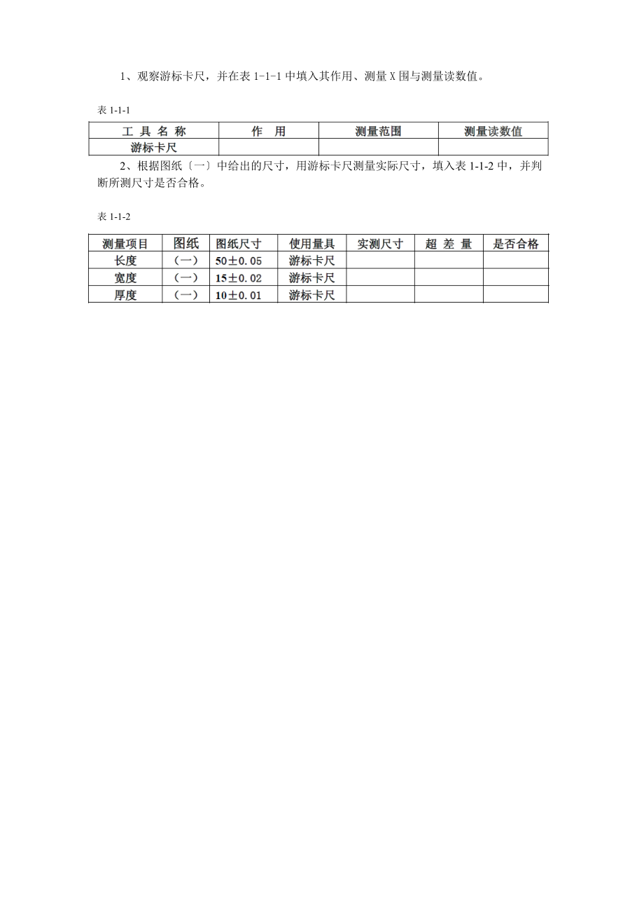 实验的报告材料的尺寸测量的.doc_第3页