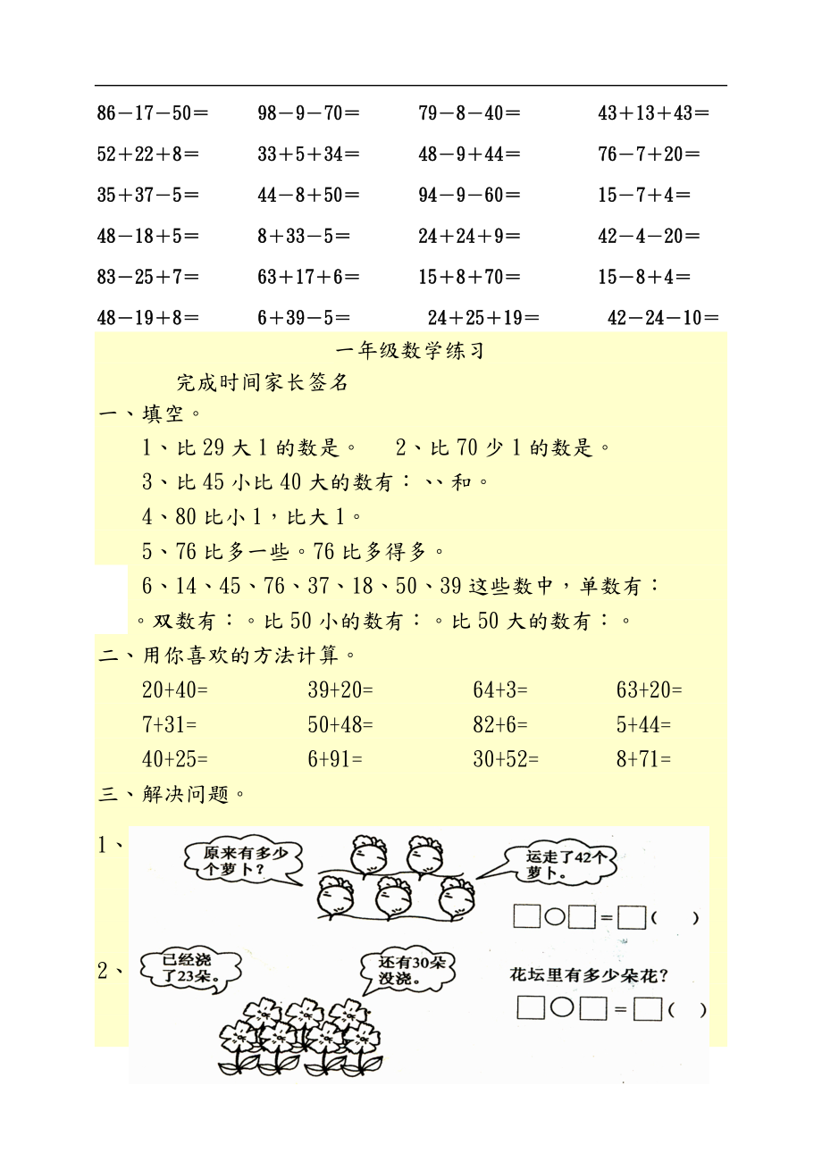 小学一级数学下册口算练习题.doc_第3页