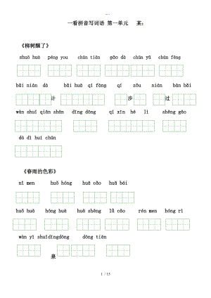 人版语文一级下册看拼音写词语田字格与练习题集.doc