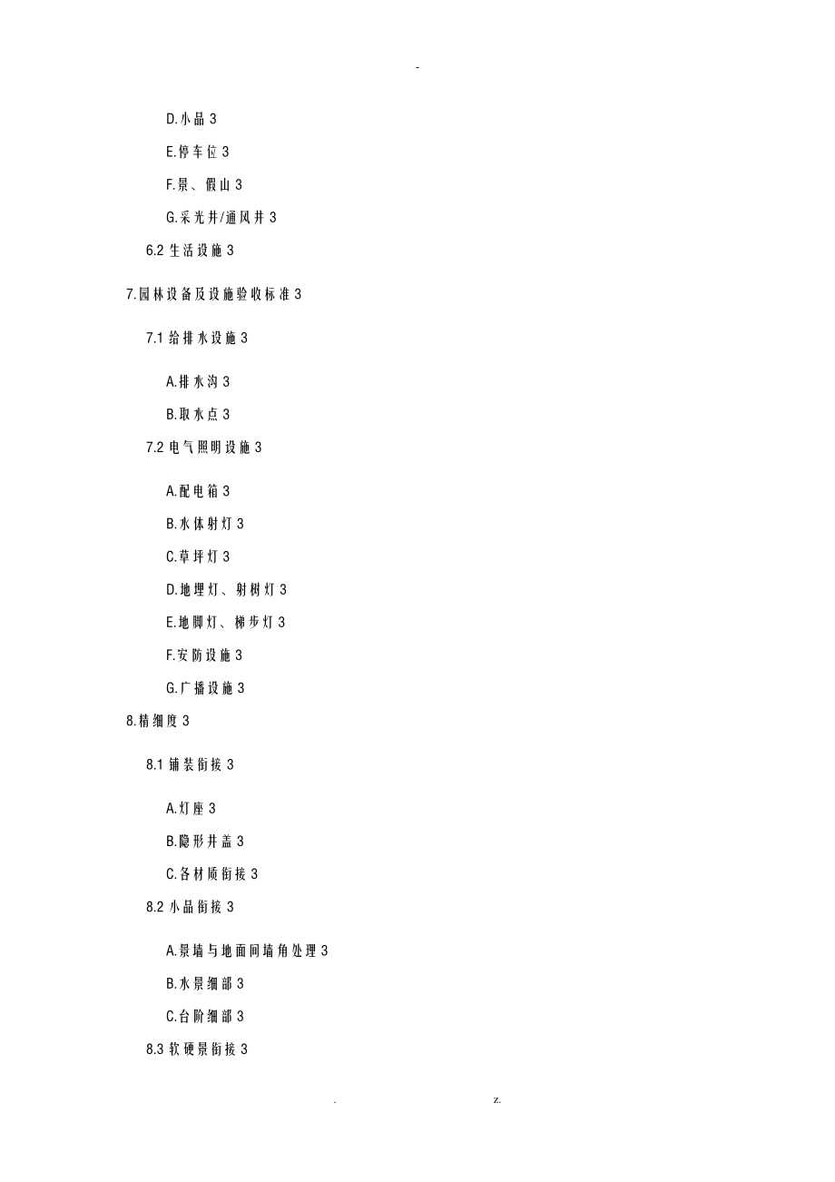 园林工程验收标准.doc_第2页