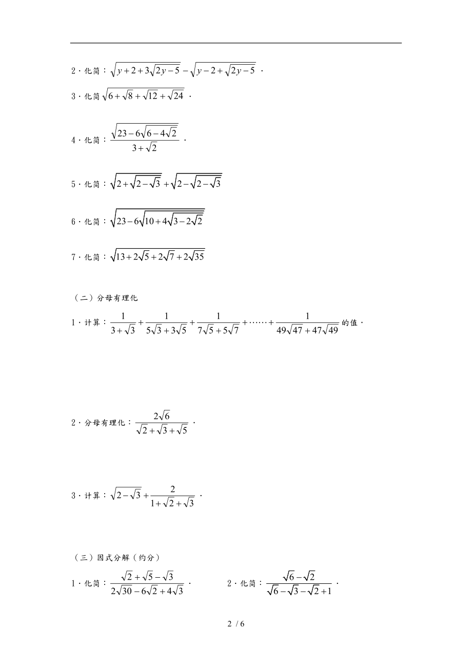 培优专题_二次根式较难多.doc_第2页