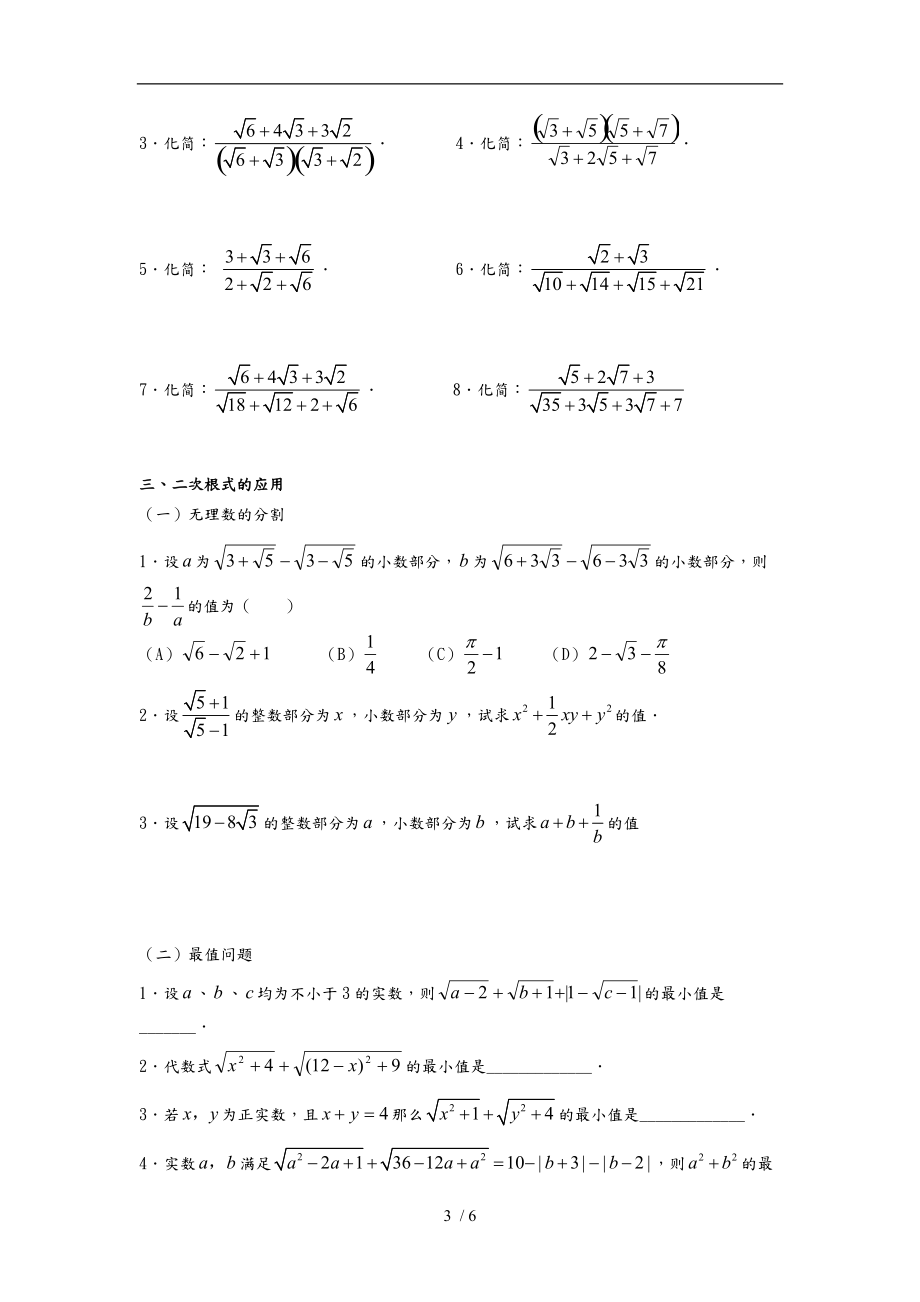 培优专题_二次根式较难多.doc_第3页