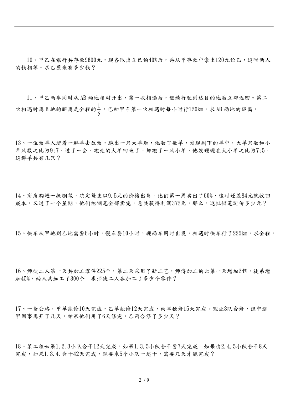 小升初数学综合练习题应用题.doc_第2页