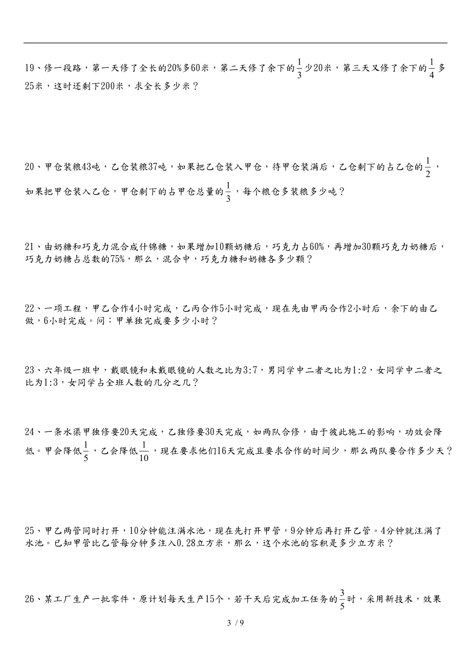 小升初数学综合练习题应用题.doc_第3页