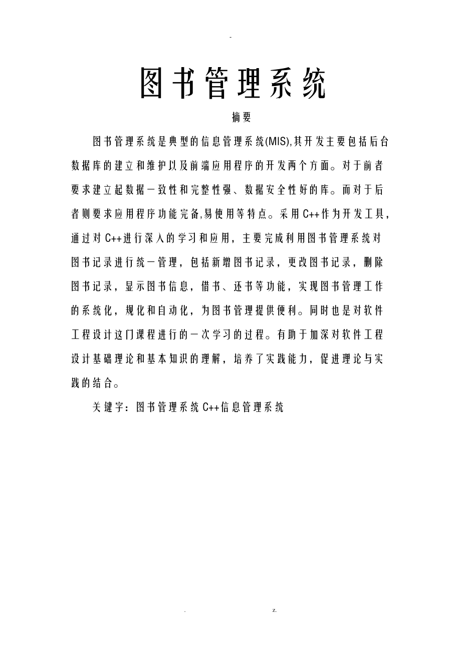 图书管理系统面向过程.doc_第2页