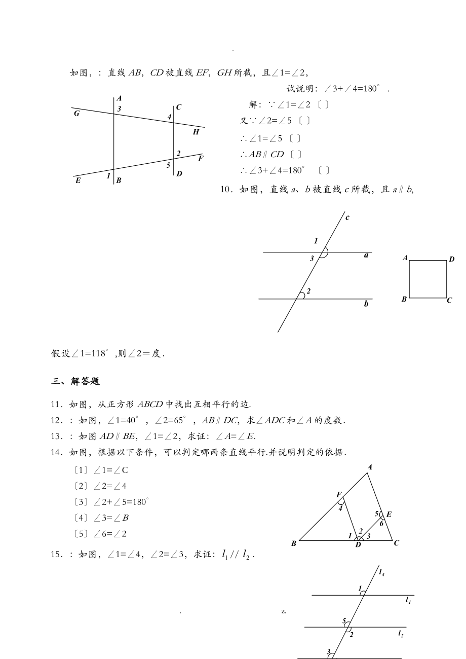 七级数学平行线练习.doc_第2页