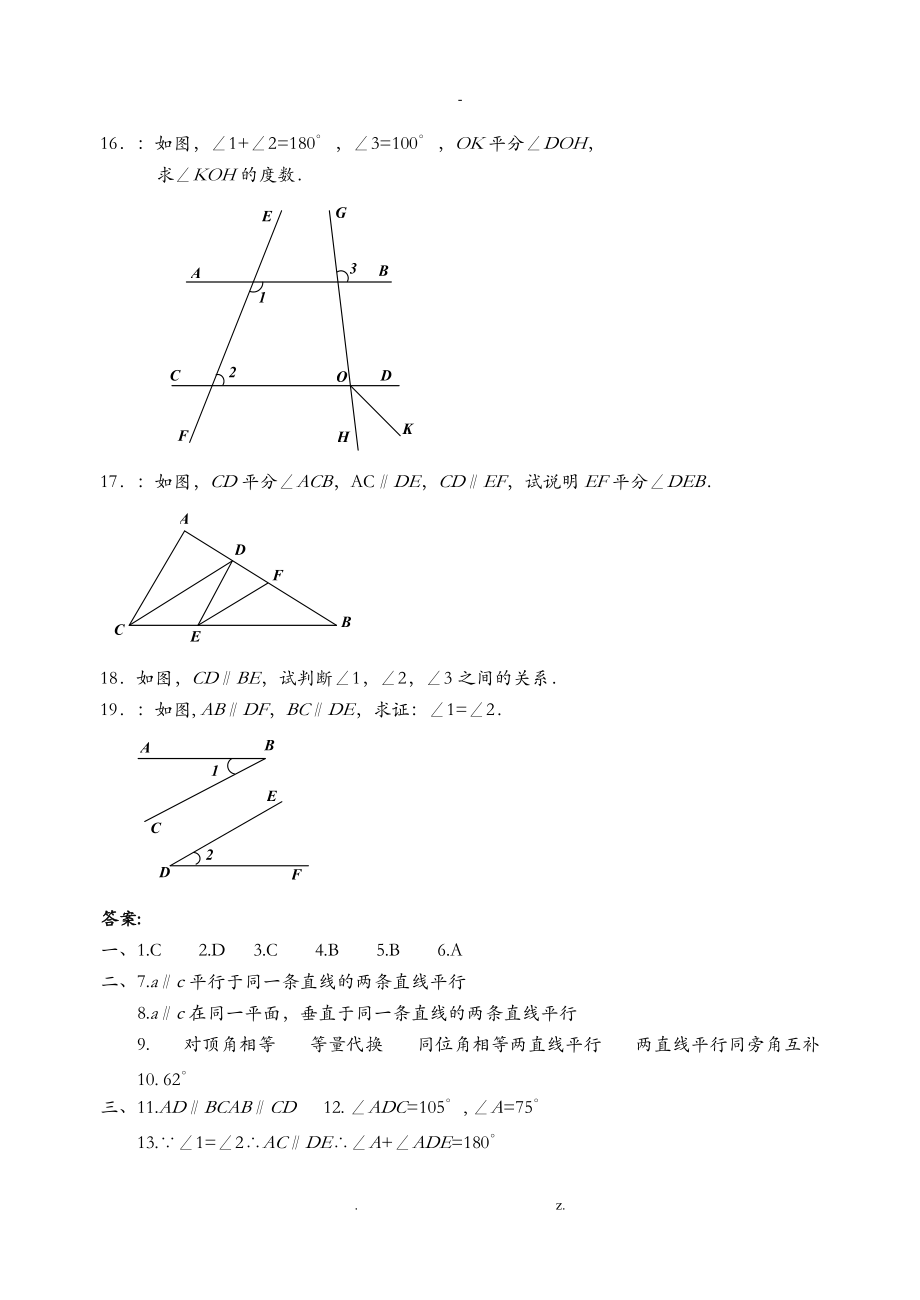 七级数学平行线练习.doc_第3页