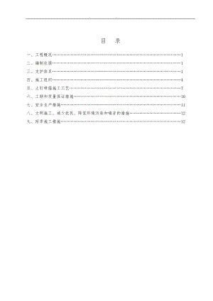 喷锚支护专项工程施工组织设计方案.doc