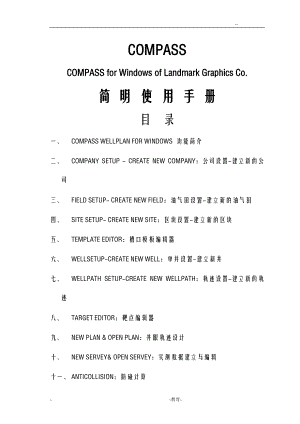 COMPASS使用手册兰德马克说明书.doc