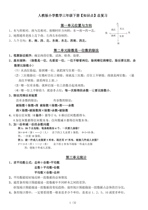 小学数学三到六级知识点归纳.doc